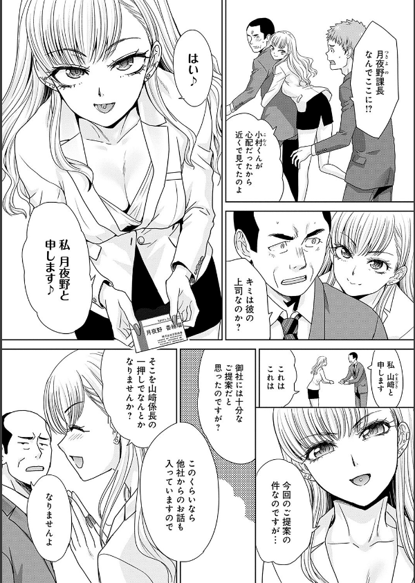 月夜野課長はギャルをやめられない 【デジタル特装版】_4枚目の画像